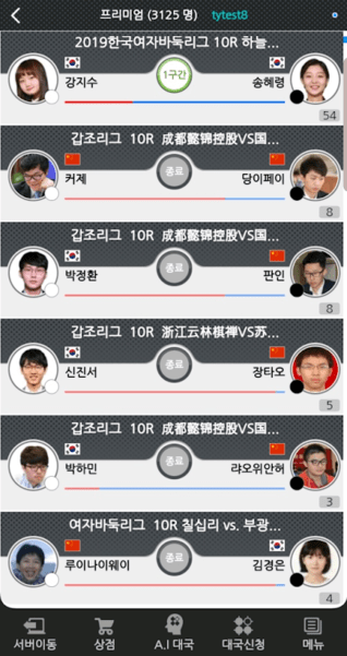 弈城围棋韩国版