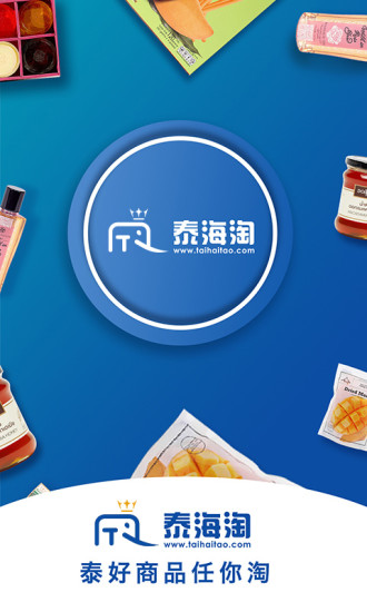 泰海淘手机版 泰海淘app下载