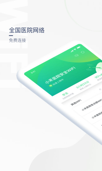 医院上网助手app下载