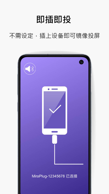 MiraPlug软件 MiraPlug app下载