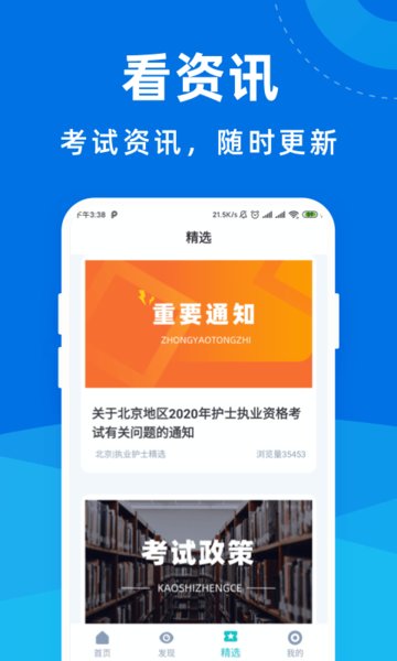 执业护士宝典app
