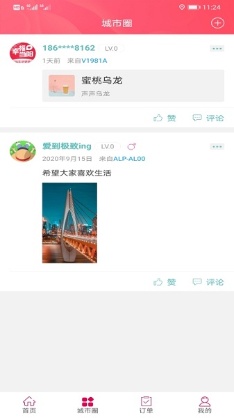 幸福当阳app