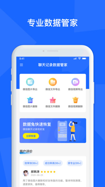 聊天记录数据管家软件