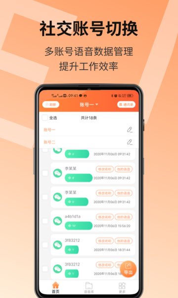 语音导出精灵软件