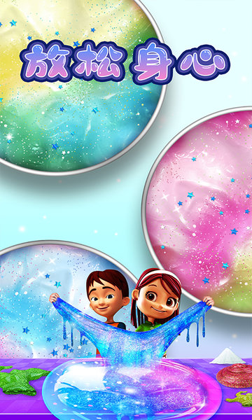 彩色粘液模拟器中文版