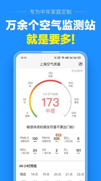 天气预报大字版app下载
