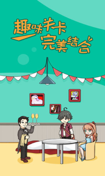 小明留一下游戏