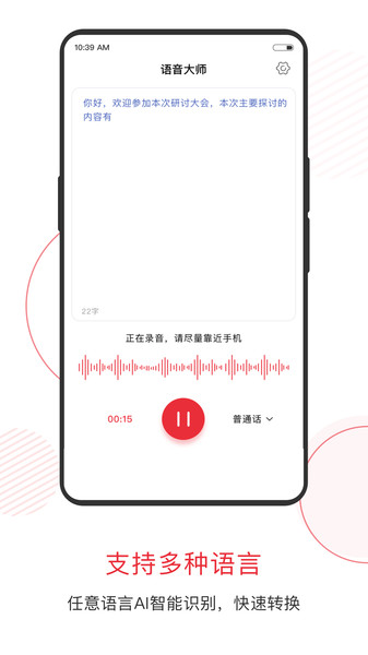 语音大师app