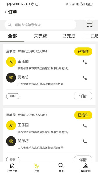 万航物流司机端 万航物流司机端app