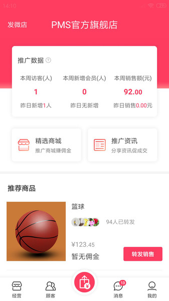 蜂采易 蜂采易app