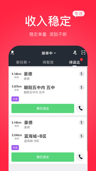 古果骑手app