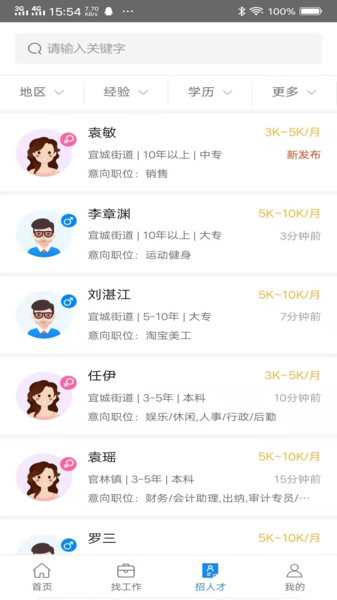 宜兴人才网app