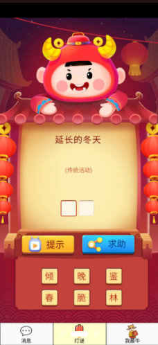 灯谜红包群游戏