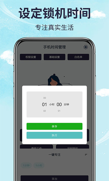 手机时间管理软件