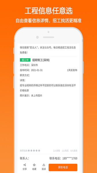 匠云人app