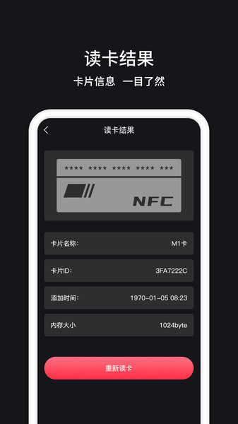 NFC门禁app