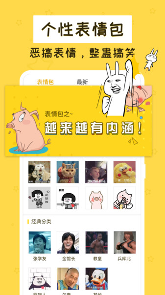 表情制作app