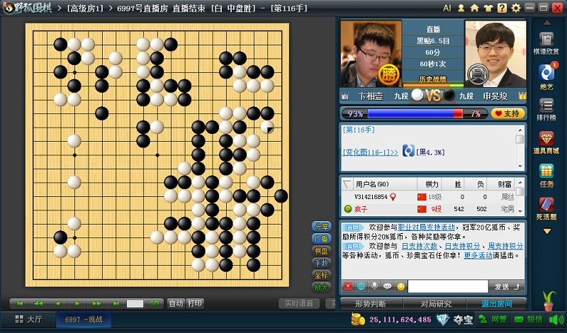 野狐围棋客户端