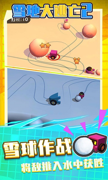 雪地大逃亡2游戏