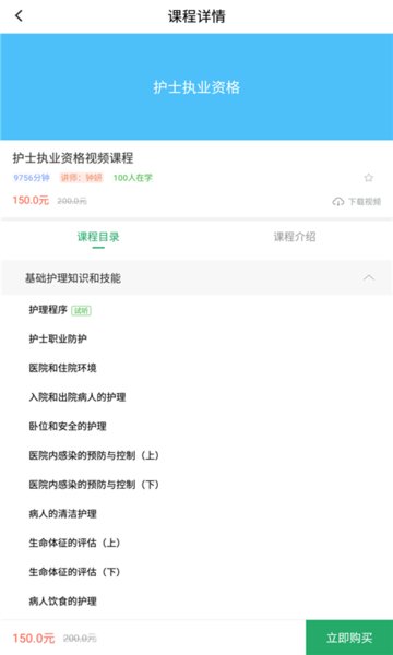 上学吧护士资格证考试app