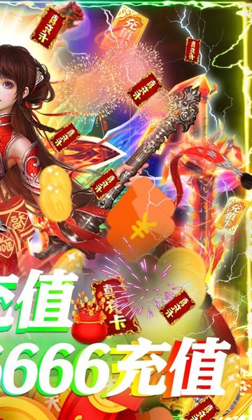 御天剑道牛年送充值手游