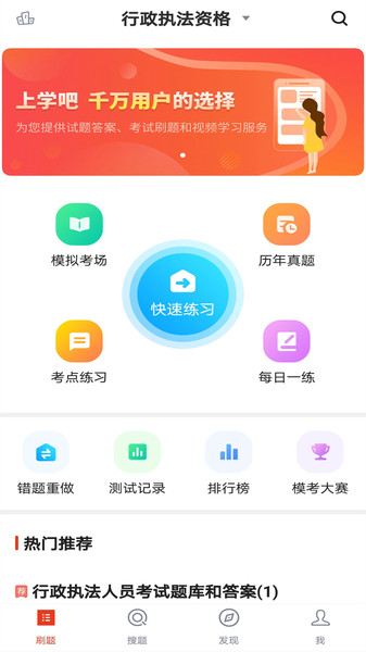 行政执法考试题库app