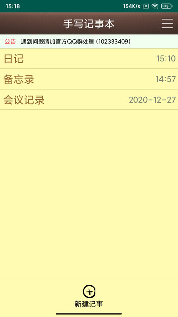 手写记事本app下载