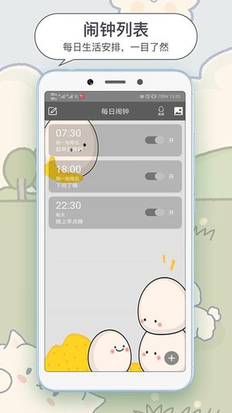 每日闹钟最新版 每日闹钟app下载