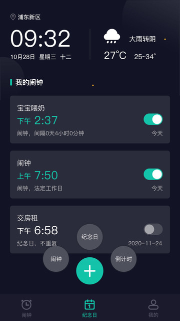 海星闹钟app下载