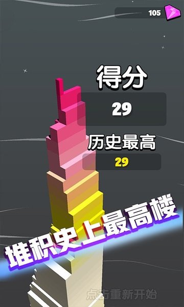 疯狂搭积木游戏