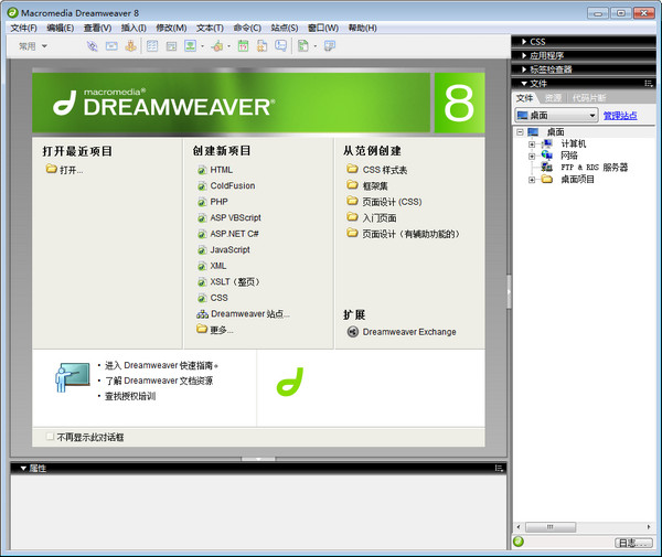 dreamweaver8网页编辑软件最简版安装