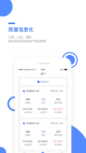 巢得旺房东app