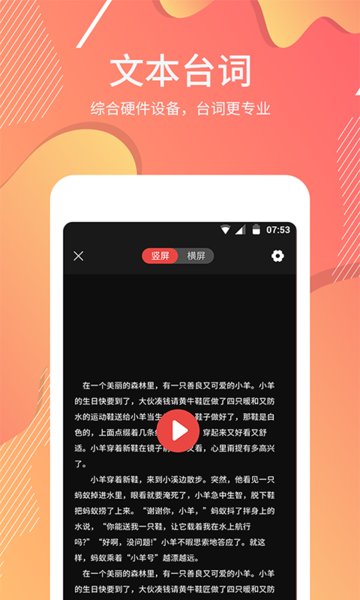 提词软件手机版 提词软件app