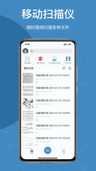 万能扫描大师 万能扫描大师app下载