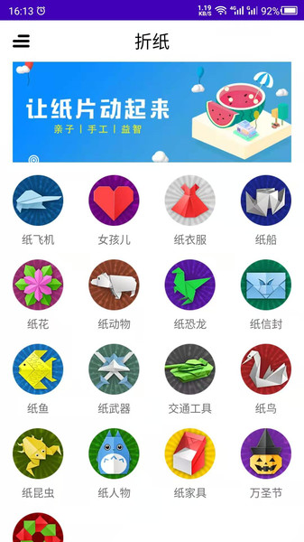 折纸DIYapp