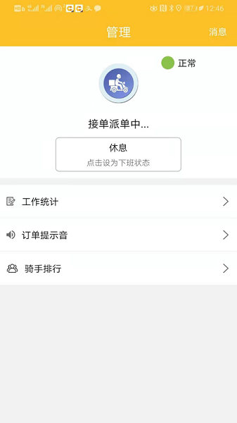 酷疆骑手app