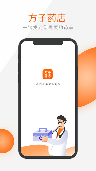 方子药店 方子药店app