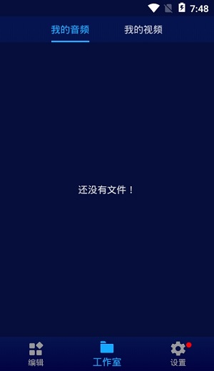 超级音乐编辑器SVIP版