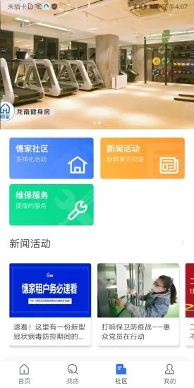 憓家公租房 憓家app