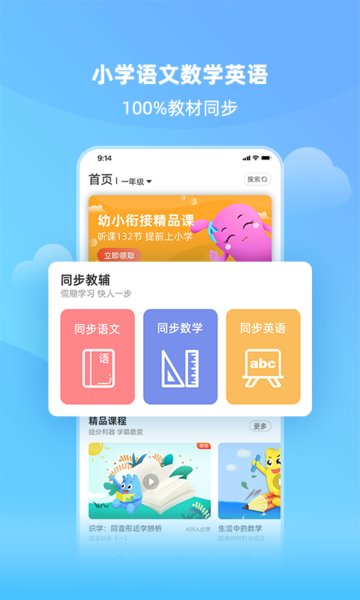 亲宝小学课堂app