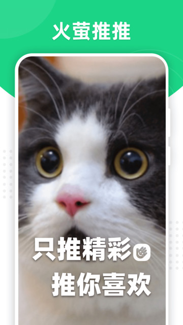 火萤推推 火萤推推app下载