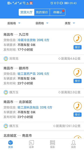 运了么app