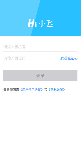 Hi小飞app