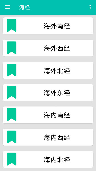 一起学山海经 一起学山海经app