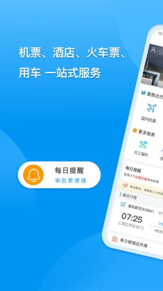 DTG大唐商旅app