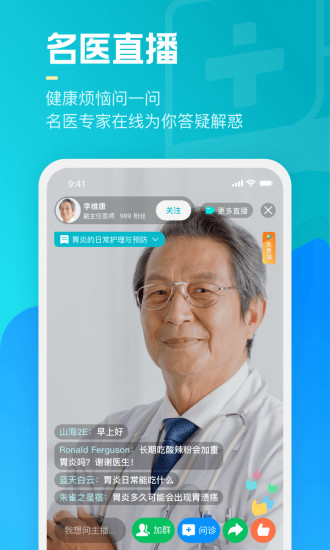 腾讯医典医生版app