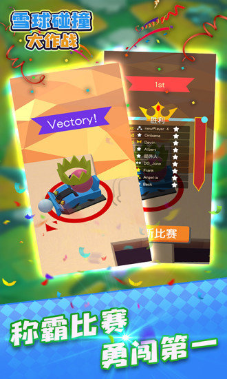 雪球碰撞大作战游戏