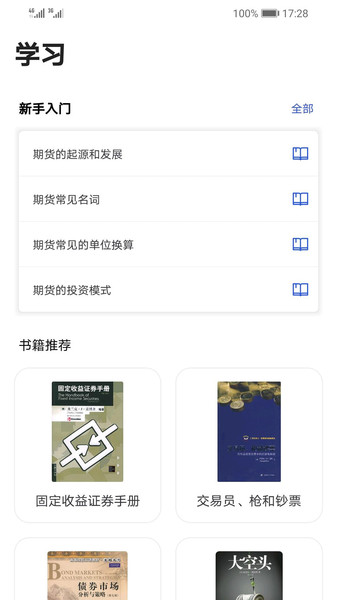 启慧财商app