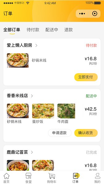 冶专食堂app