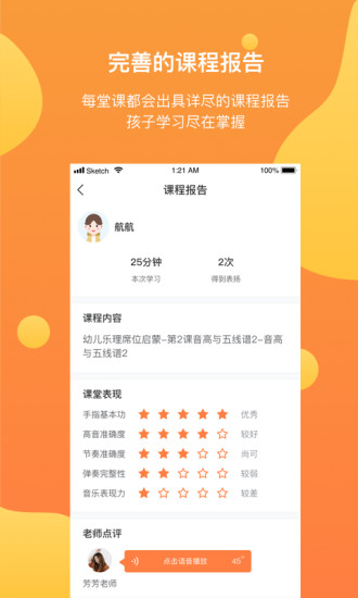 酉艺在线少儿钢琴app